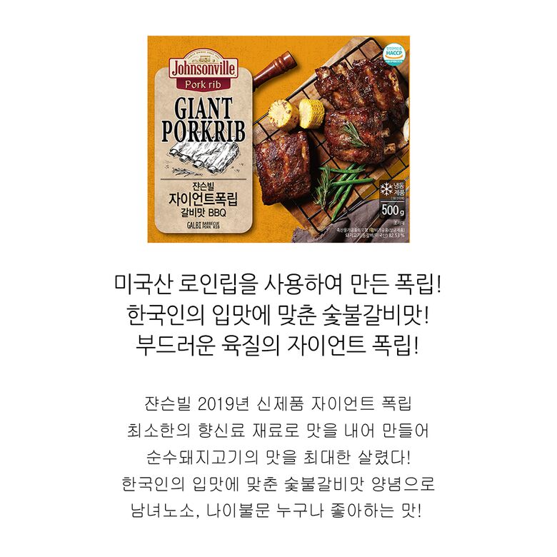 상세페이지_갈비맛_2